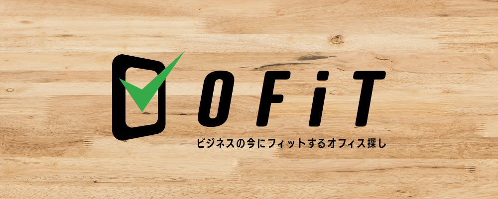 フレキシブルオフィスの検索サイト OFiT（オフィット）